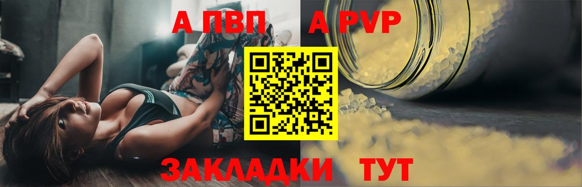 Alpha-PVP VHQ  A-PVP кристаллы  A PVP кристаллы  Вход с VPN  Волжский 
