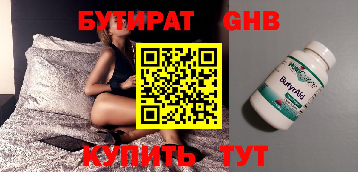 Волжский  БУТИРАТ бутик  БУТИРАТ  Вход с VPN 
