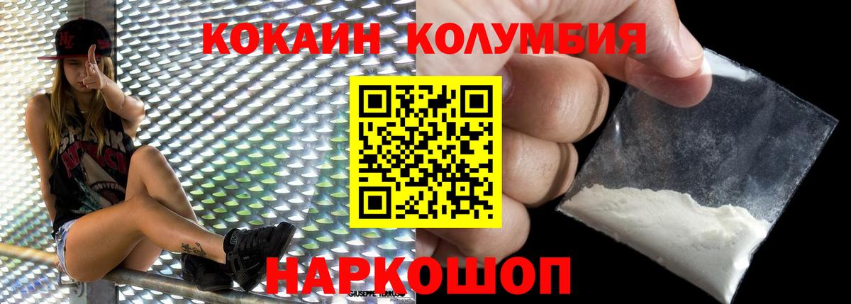 КОКАИН 97%  Вход с VPN  Волжский  Кокаин  КОКАИН Fish Scale 