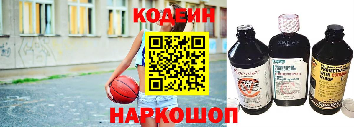 Кодеин Purple Drank  Кодеиновый сироп Lean Purple Drank  Вход с VPN  Волжский 