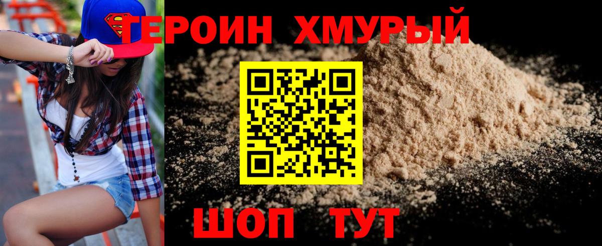 Волжский  Героин гречка  ГЕРОИН  Вход с VPN 
