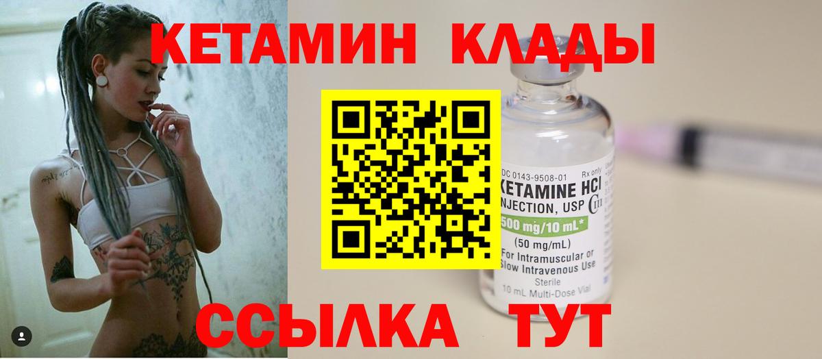 КЕТАМИН VHQ Волжский