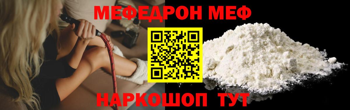 Мефедрон кристаллы Волжский
