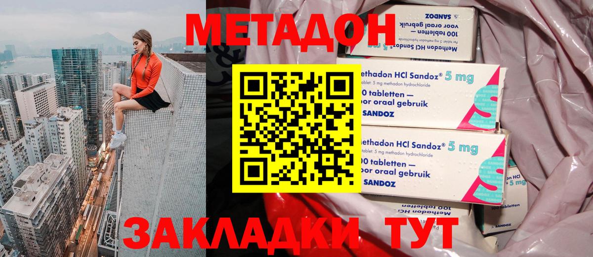 Волжский  МЕТАДОН кристалл  МЕТАДОН кристалл  Вход с VPN 