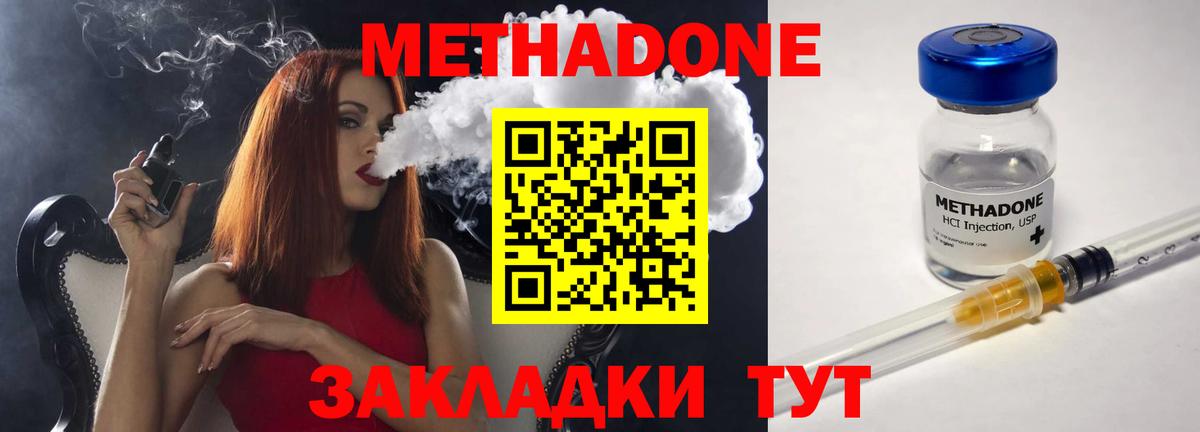 МЕТАДОН methadone Волжский