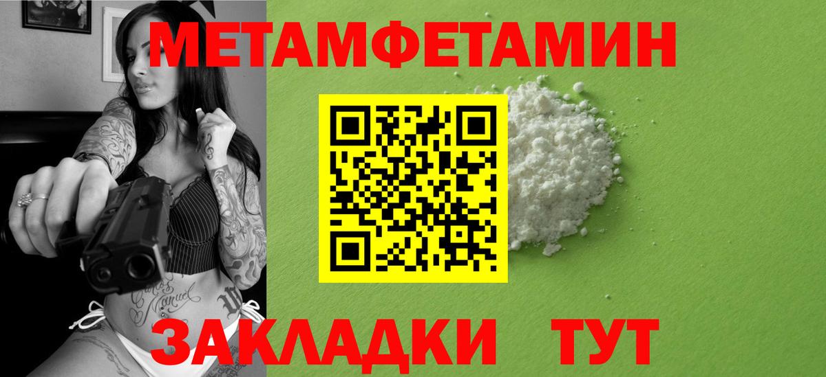 Метамфетамин мет  Вход с VPN  Волжский 