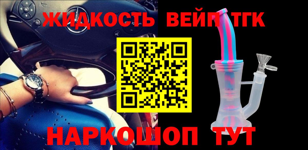ТГК гашишное масло Волжский