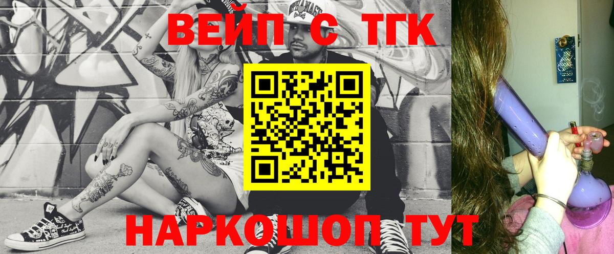 ТГК концентрат  ТГК жижа  купить   Волжский  Вход с VPN 